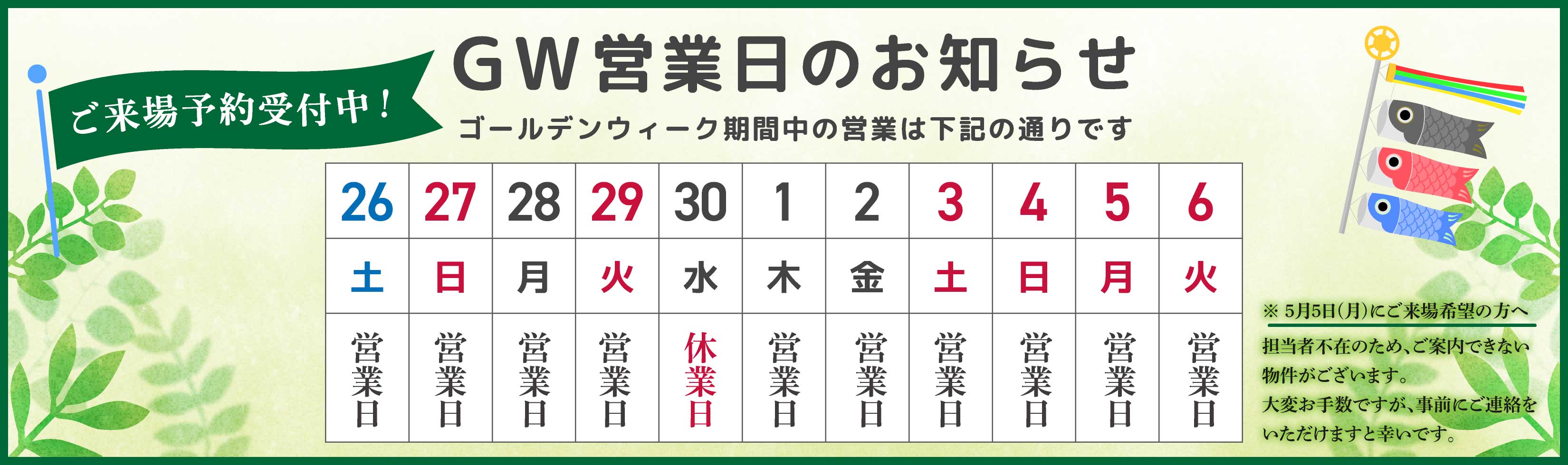 2025ゴールデンウィークバナー